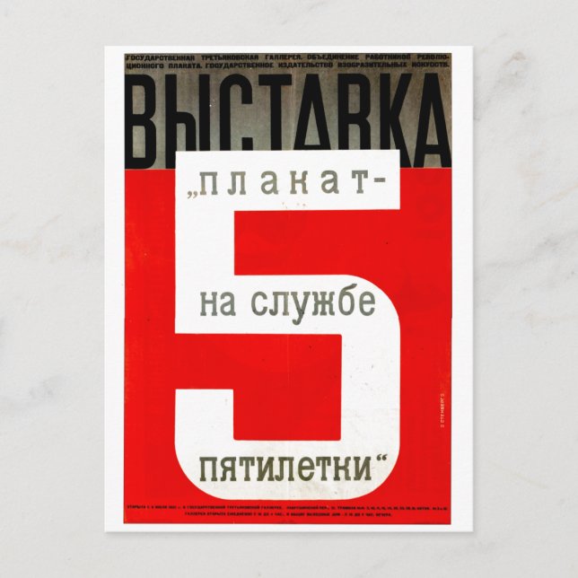 Postal USSR CCCP Guerra Fría Posters de propaganda de la  (Anverso)