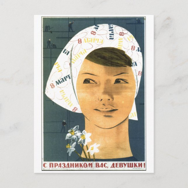 Postal USSR CCCP Guerra Fría Posters de propaganda de la  (Anverso)