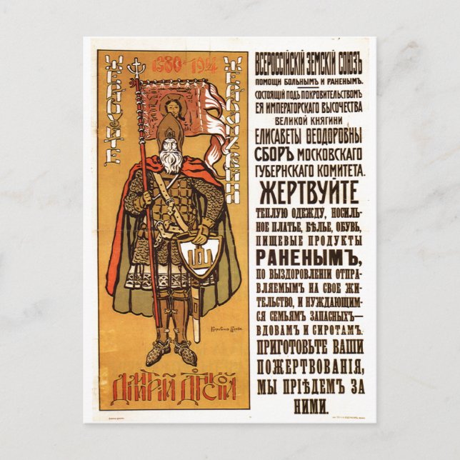 Postal USSR CCCP Guerra Fría Posters de propaganda de la  (Anverso)