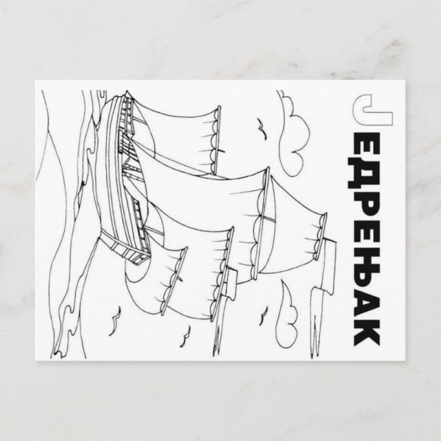 Postal velero (Anverso)