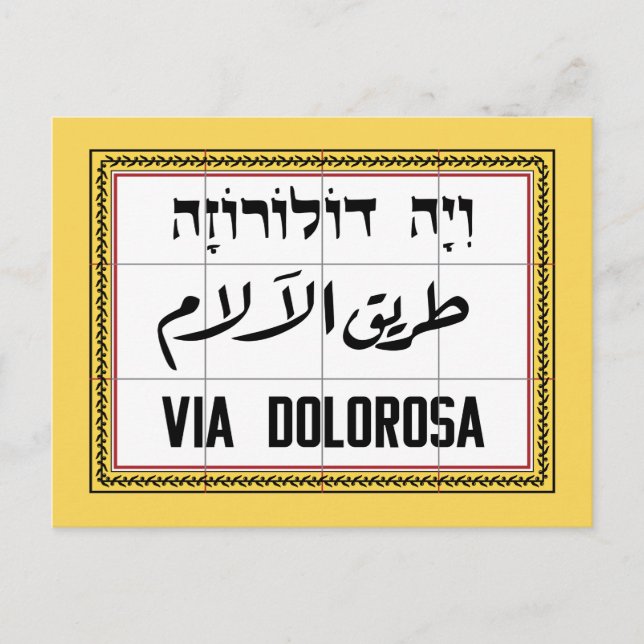 Postal Vía Dolorosa, calle Jerusalén, Israel (Anverso)