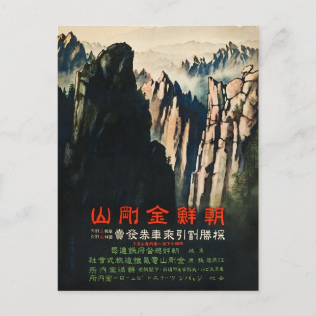 Postal Viaje del Monte Kumgang en Corea del Norte (Anverso)