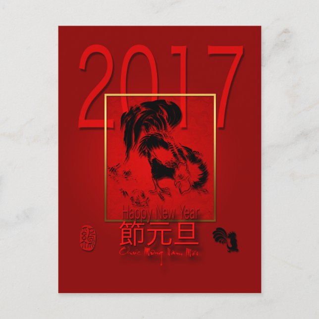 Postal vietnamita del año gallo 2017 (Anverso)