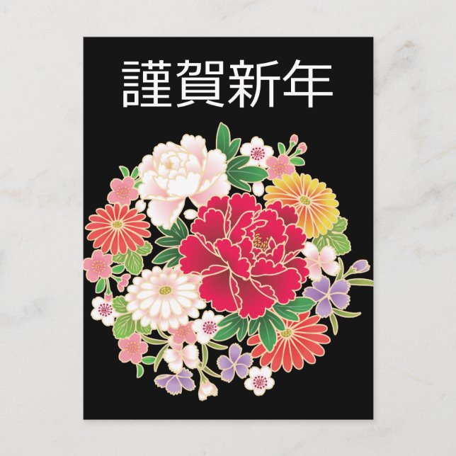 Postal Wisteria de Peony Sakura Kimono japonés (Anverso)