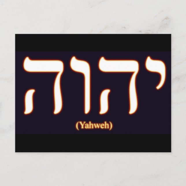 Postal Yahweh (escrita en hebreo) (Anverso)