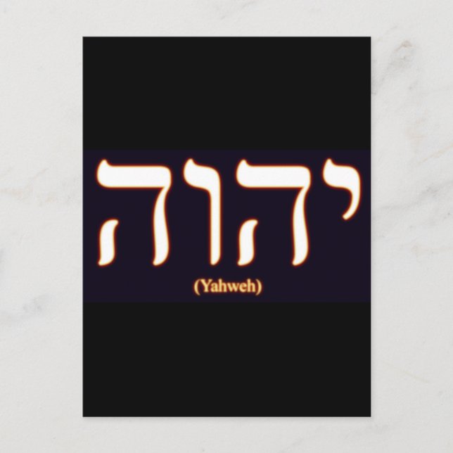 Postal Yahweh (escrito en hebreo) Postacard (Anverso)
