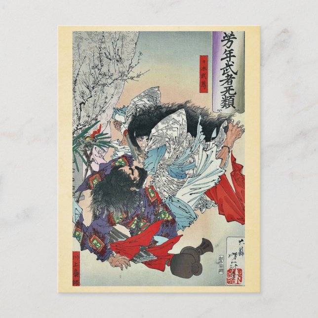 Postal Yamato Takeru no Mikot de Taiso, Yoshitoshi Ukiyoe (Anverso)