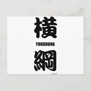 Postal "YOKODUNA" de más alto rango en sumo negro