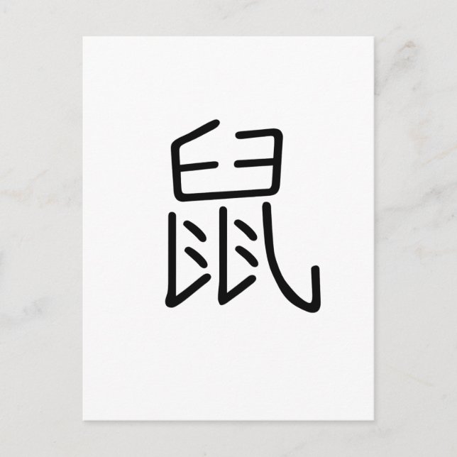 Postal Zodiaco chino - Rata (Anverso)