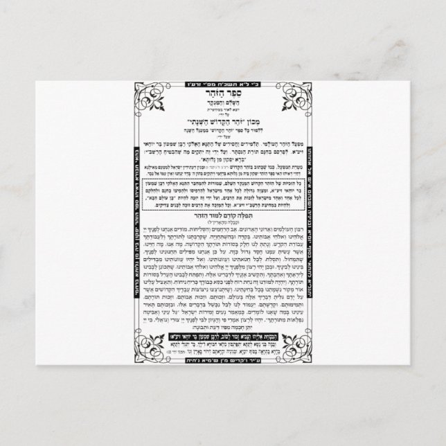 POSTAL ZOHAR (Anverso)