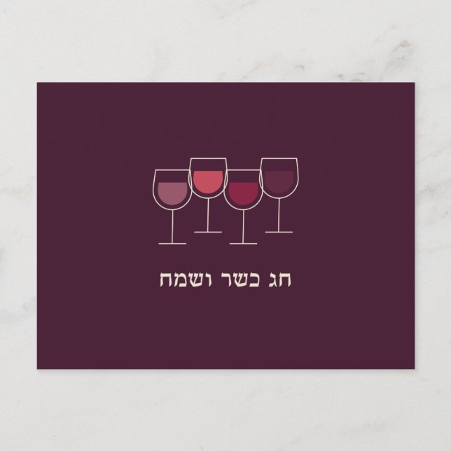 Postales de goblets de vino de la Pascua Chag V'Sa (Anverso)