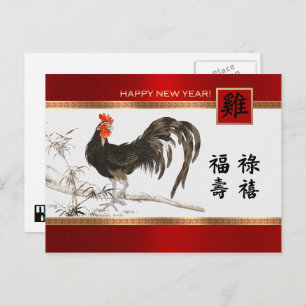 Postales del Año Chino de las Rooster