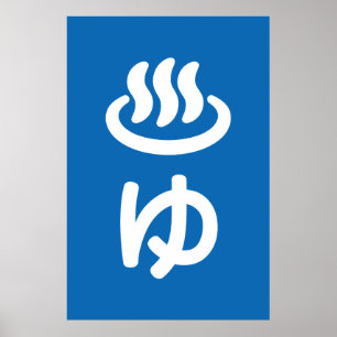 Póster ♨ ゆ Agua Caliente - Yu Idioma japonés