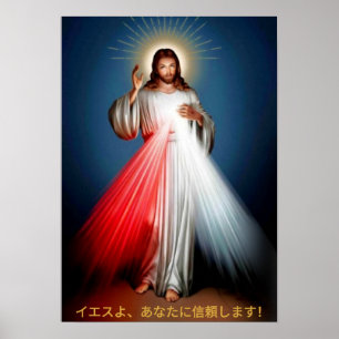 Póster ¡エ ス よ あ な に~ Burn! ¡JESÚS CONFIO EN TI!
