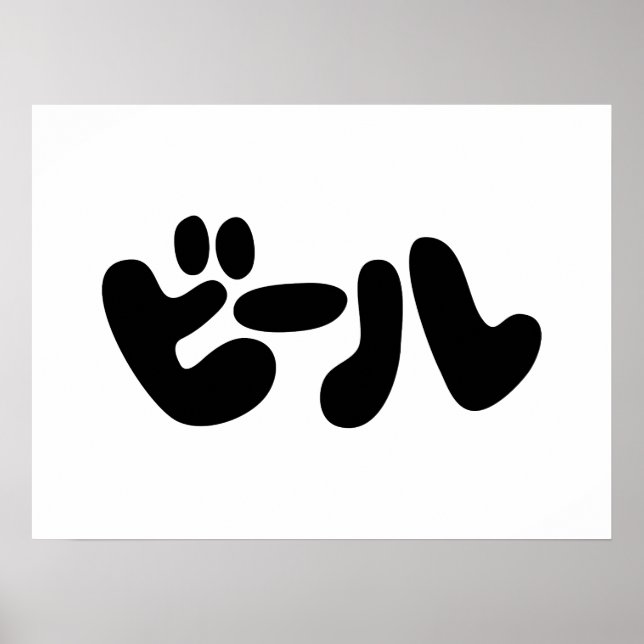 Póster ビ de cerveza japonesa ル idioma katakana (Frente)
