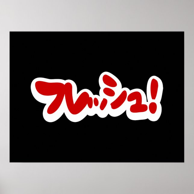 Póster ¡フ japonesa fresca レ・ュ! (Frente)