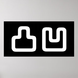 Póster 凸 凹 Dekoboko で こ ぼ こ