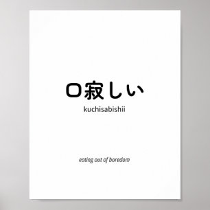 Póster 口 寂 し い   Kuchisabishii - Cita japonesa Minimalist