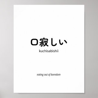 Póster 口 寂 し い | Kuchisabishii - Cita japonesa Minimalist