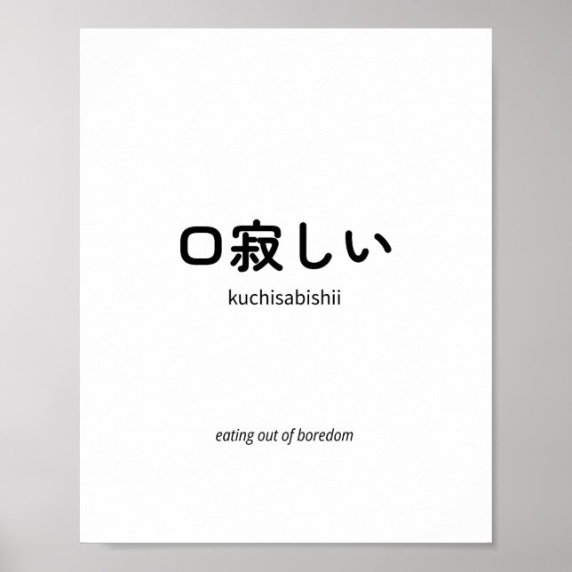 Póster 口 寂 し い | Kuchisabishii - Cita japonesa Minimalist (Frente)