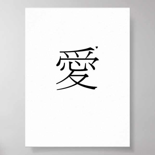Póster 愛 - valentine typography poster (Frente)