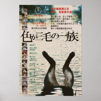 PÓSTER 映画パロディ 色が三毛の一族