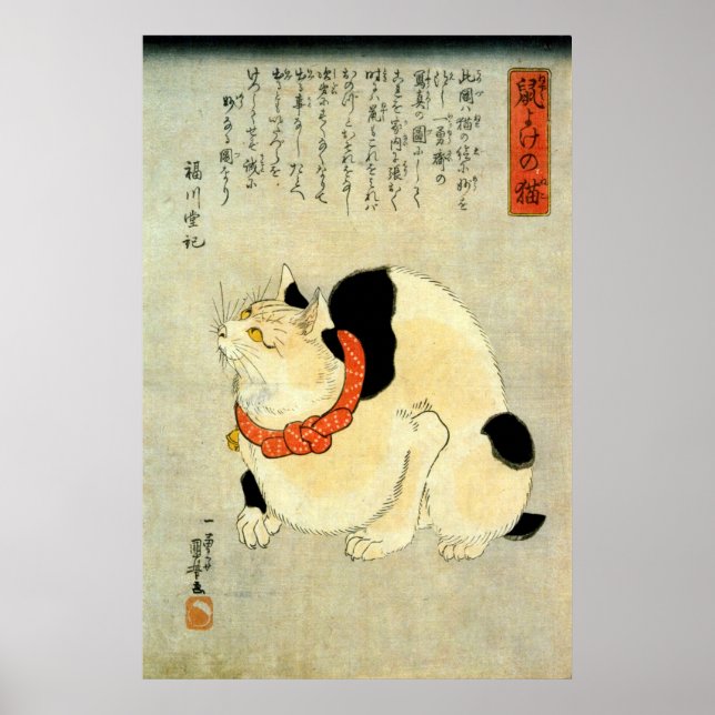Póster 猫 本 日, 国 gato japonés, Kuniyoshi, Ukiyo-e (Frente)
