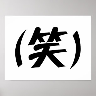 Póster (笑) Jerga japonesa LOL