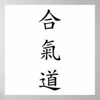 道 氣 合 (AiKiDo) - script vertical