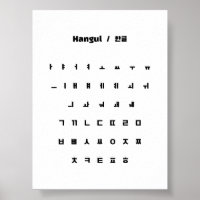 글 hangul / 한