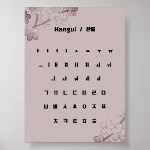 Póster 글 hangul / 한