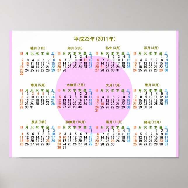 PÓSTER 2011年カレンダー日本版 (Frente)