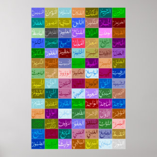 Póster 99 Excelentes nombres de ALLAH (Dios) Asmaa-ul Hus