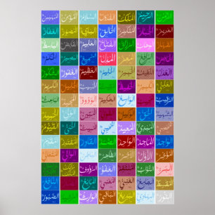Póster 99 nombres excelentes de Asmaa-UL Husna 2 de ALÁ