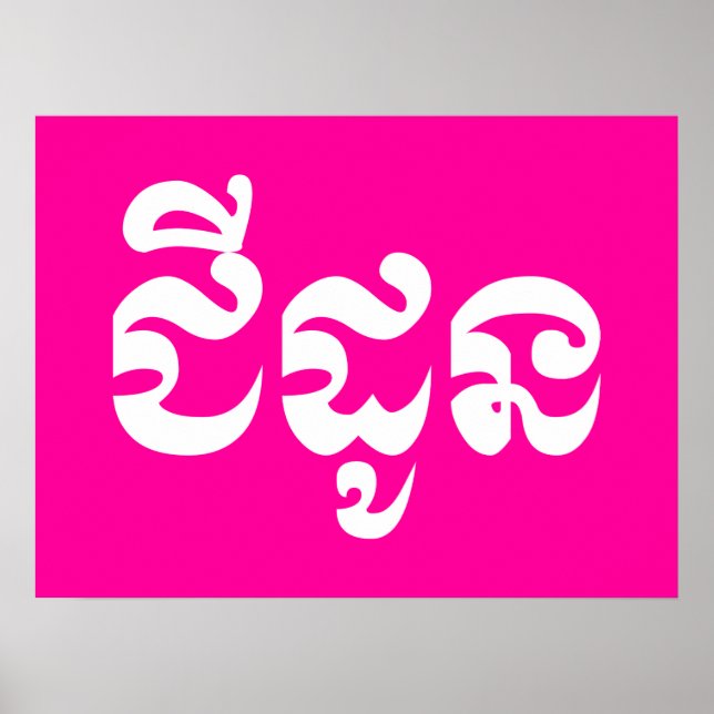 Póster Abuela jemer - Chidaun / ជី ន ដូ - Camboya (Frente)