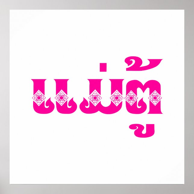 Póster Abuela lao - ແ ມ່ ຕູ້ / Mae Tu - Laos / Laos (Frente)