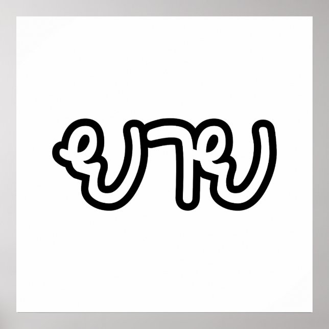 Póster Abuela tailandesa (materna) - ย า ย / Yai (Frente)