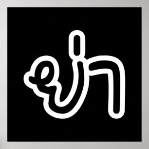 Póster Abuela tailandesa (paterna) - ย่ า / Ya