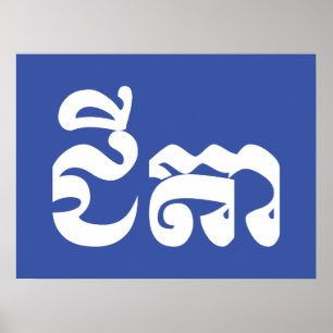 Póster Abuelo jemer - Chitea / ជី តា - Camboya