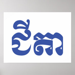 Póster Abuelo jemer - Chitea / ជី តា - Camboya