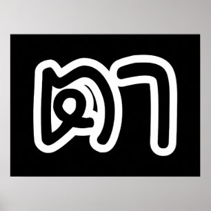 Póster Abuelo tailandés (materno) - ต า / Ta