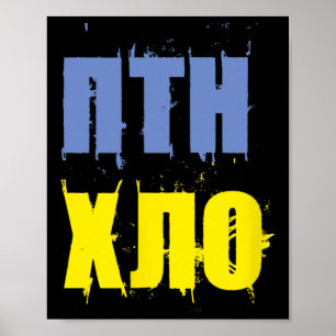 Póster Aficionados de Ptn Xlo de Ucrania y Patriotas Ucra