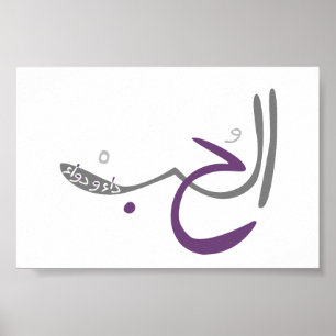 Póster Al-hob da' wa dawa' Print