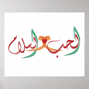 Póster Al hub ul salaam Amor y Paz
