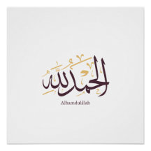 Alhamdulillah Caligrafía Árabe – Elegante Thuluth