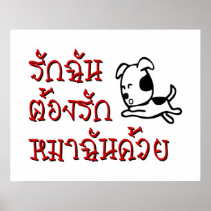 Póster Ámame Áma a Mi Perro ☆ Escritura en Idioma Tailand