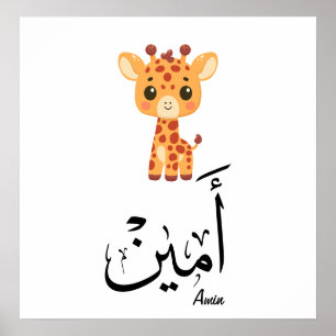 Póster Ameen Nombre en Caligrafía Árabe – أمين