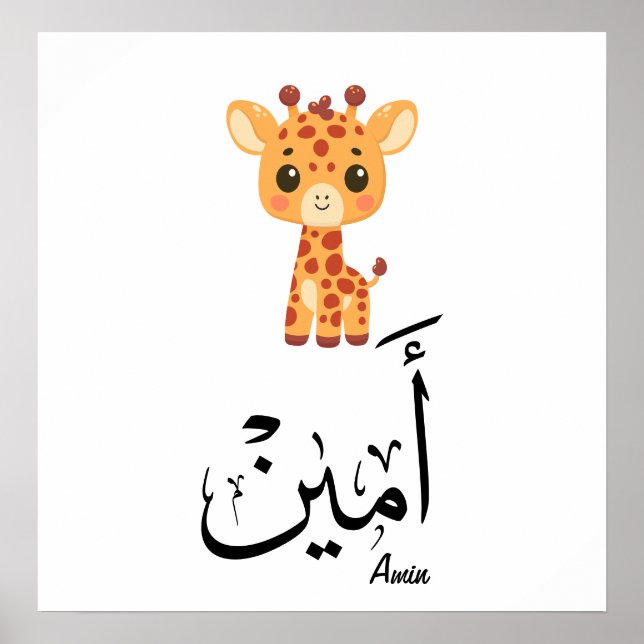 Póster Ameen Nombre en Caligrafía Árabe – أمين (Frente)