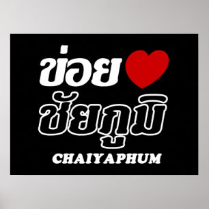 Póster Amo Chaiyaphum, Isan, Tailandia