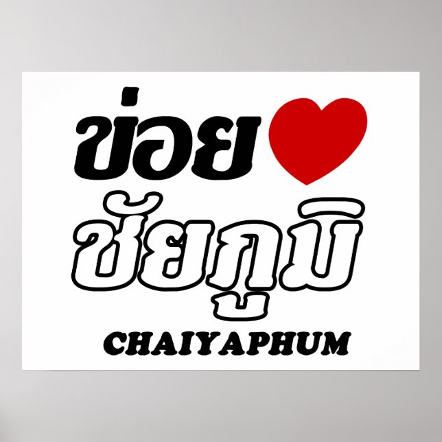 Póster Amo Chaiyaphum, Isan, Tailandia (Frente)